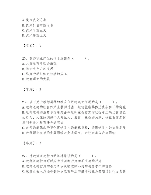 高校教师职业道德素养题库及答案基础提升
