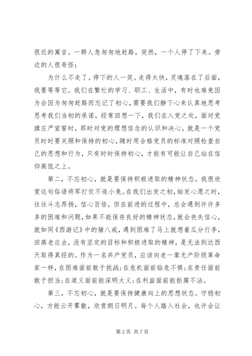 学习“不忘初心、牢记使命”心得体会.docx