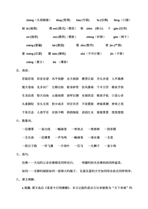 2023年四上语文各单元知识点.docx