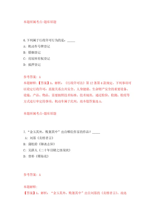 云南省永平县搬迁安置办公室招考1名公益性岗位人员自我检测模拟卷含答案解析7