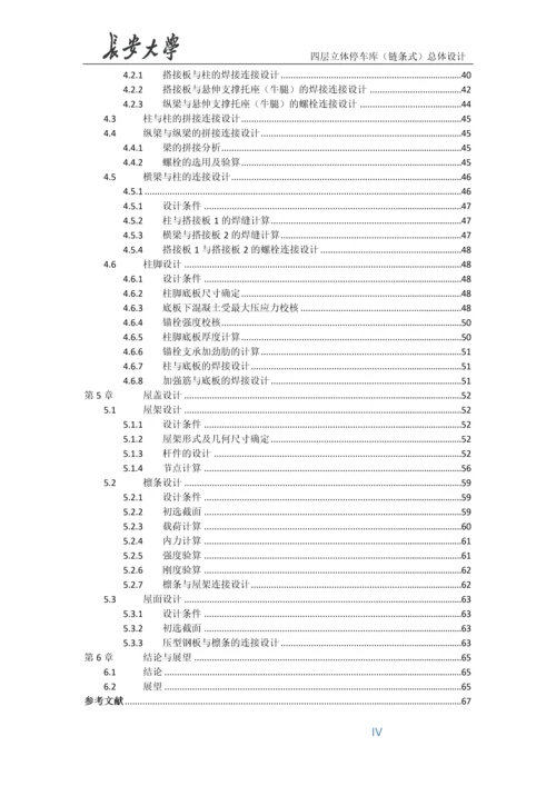 升降横移式立体车库毕业设计说明书.docx