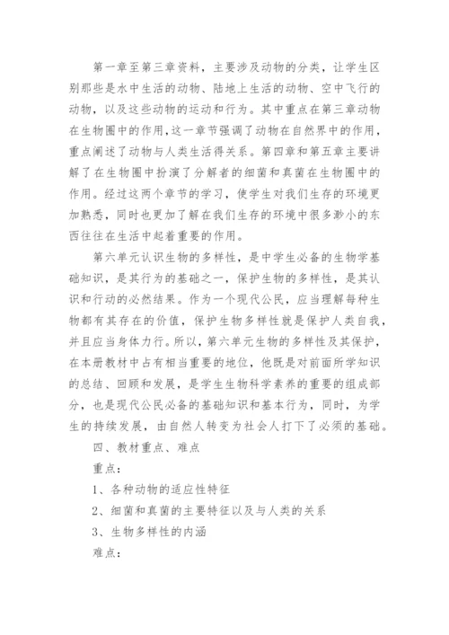 八年级生物教学工作计划.docx