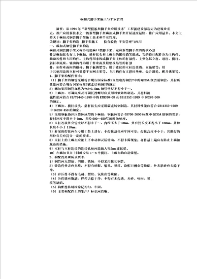 碗扣式钢管脚手架施工及应用