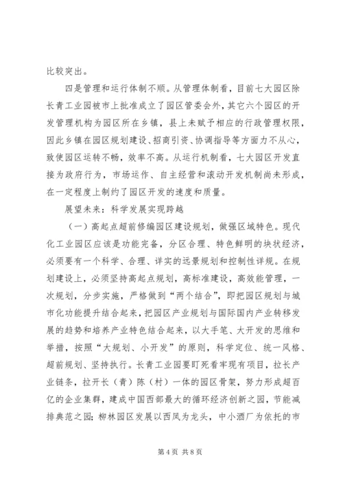 做强工业的几点思考 (2).docx