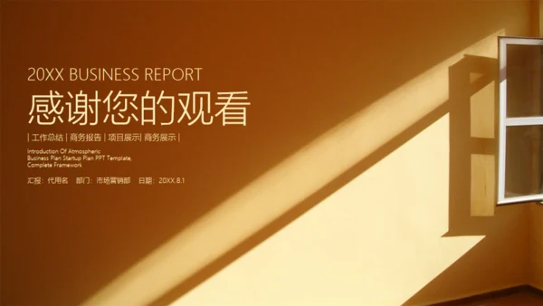 一扇窗阳光照射工作报告通用PPT模板
