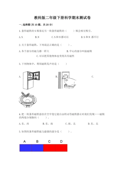 教科版二年级下册科学期末测试卷学生专用.docx