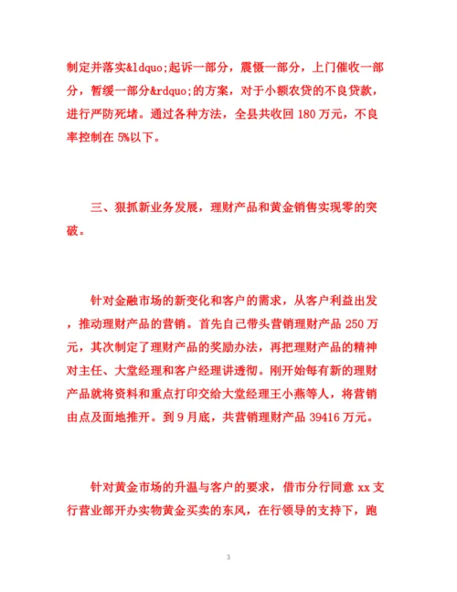 精编之银行部门经理工作总结范文.docx