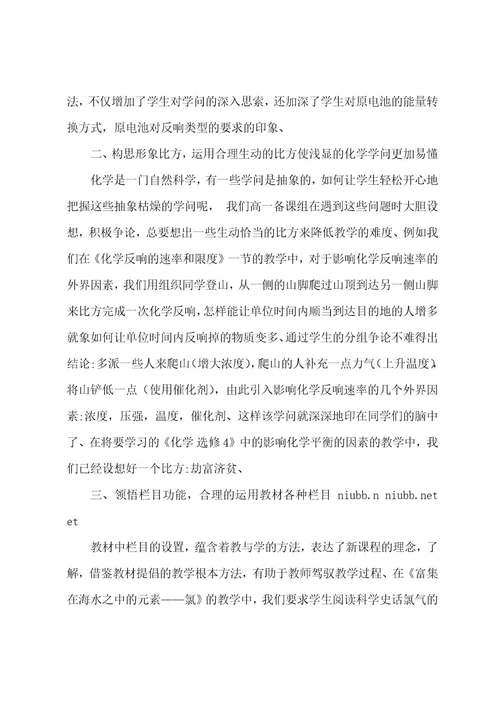 高一化学教学反思3篇