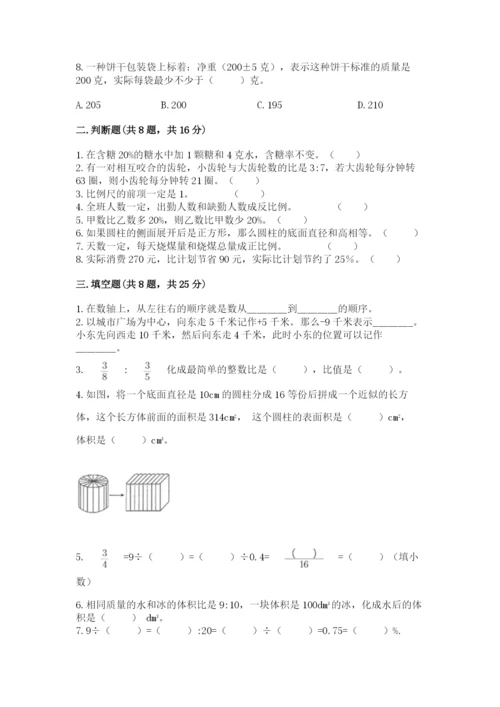 北师大版小学六年级下册数学期末检测试题附完整答案（典优）.docx