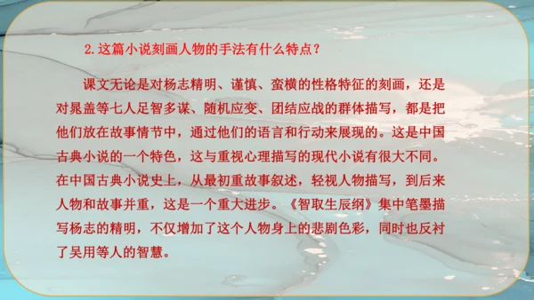 22《智取生辰纲》课件