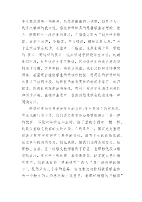 学习《语文新课程标准》心得体会.docx