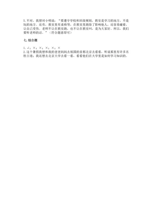 部编版二年级上册道德与法治期中测试卷带答案（模拟题）.docx