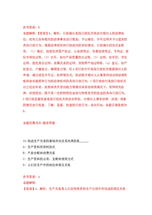 2022年02月浙江省绍兴市司法鉴定协会度招考1名工作人员公开练习模拟卷（第1次）