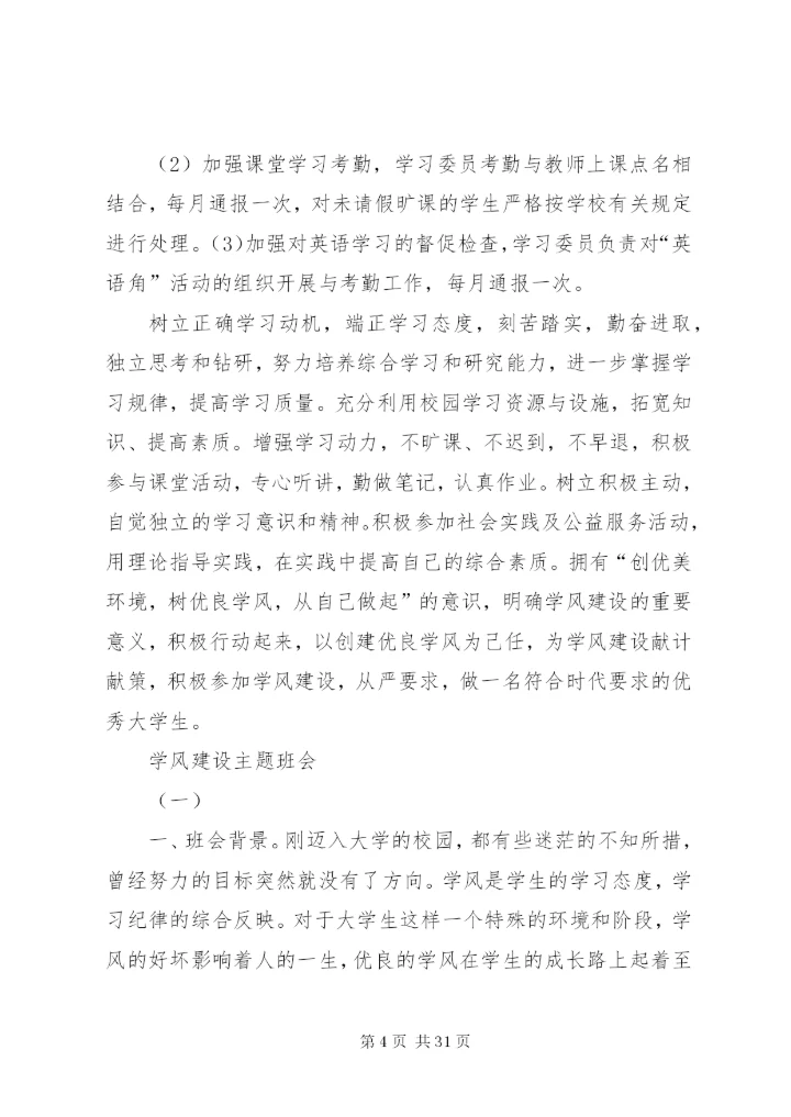 学风建设制度范文合集.docx