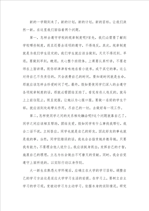 2021年大一入学教育心得体会范文