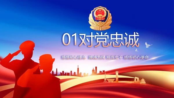 蓝色大气公安警察工作汇报动态PPT
