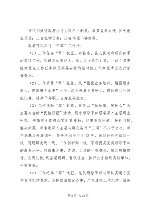 城镇居民满意度容桂调研报告.docx