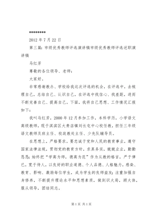 市级优秀教师评选推荐工作报告.docx