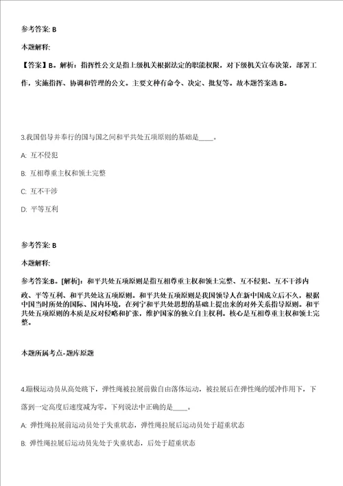 广州市珠海区官洲街道环监所2021年招聘人员冲刺卷第十一期附答案与详解