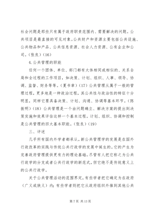 公共管理探讨的综合论述材料.docx