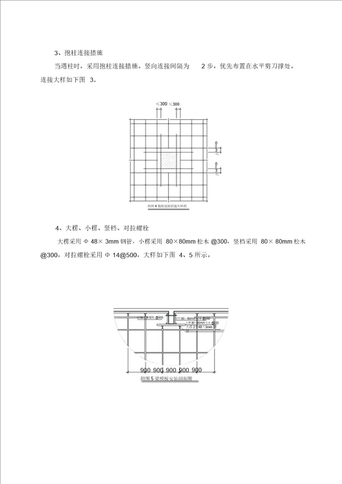 楼面实用模板支架施工规划方案