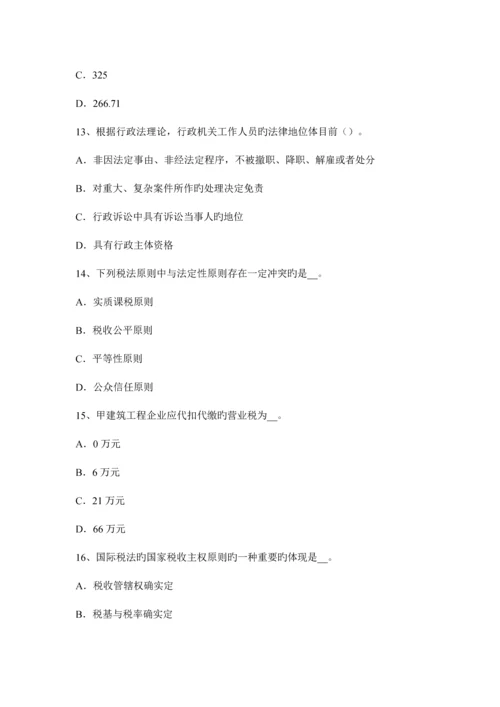 2023年北京注册税务师财务与会计考试试卷.docx