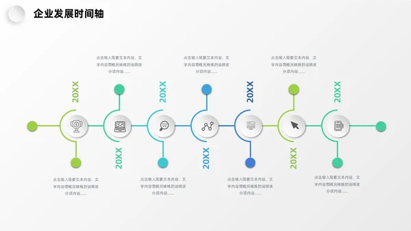 微粒体企业发展时间轴历程图表PPT