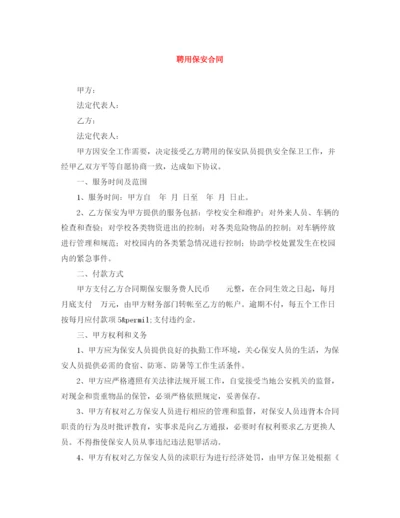 2023年聘用保安合同.docx
