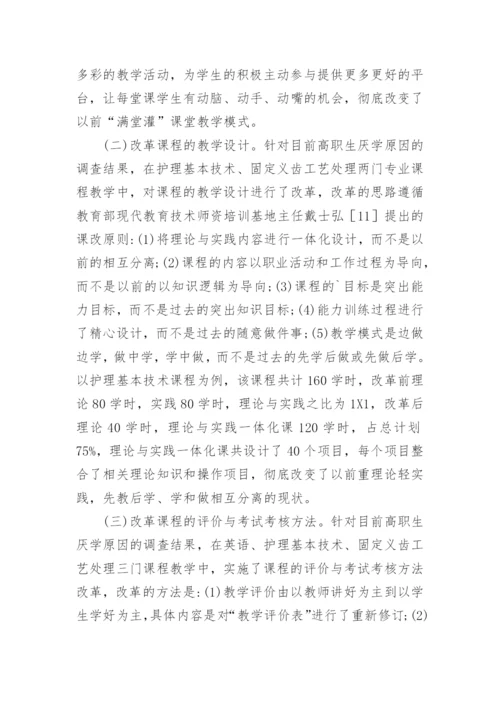 医卫类高职生教学改革策略论文精编.docx
