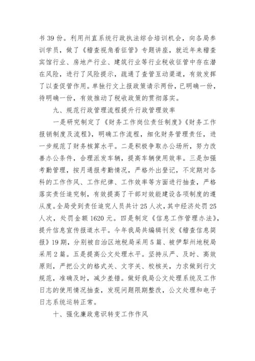 2022年税务稽查工作总结范文.docx