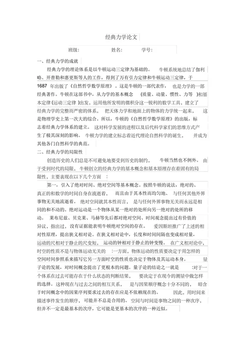 《物理学与人类文明》经典力学论文