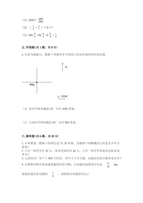 小学六年级数学上册期末考试卷精品（各地真题）.docx