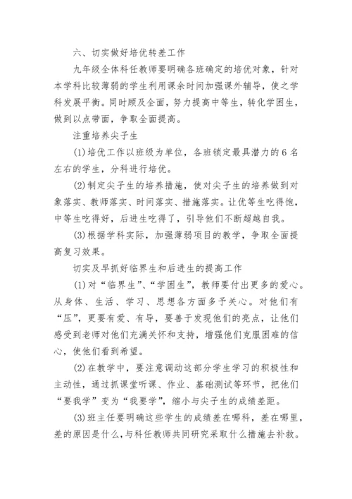 九年级中考备考工作方案2023最新版7篇.docx