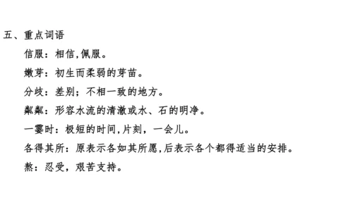 七年级语文上册知识（考点）梳理与能力训练  第二单元知识梳理  课件(共45张PPT)