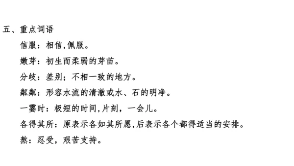 七年级语文上册知识（考点）梳理与能力训练  第二单元知识梳理  课件(共45张PPT)