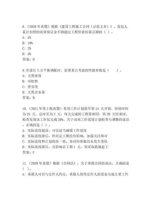 历年二级建筑师资格考试内部题库a4版