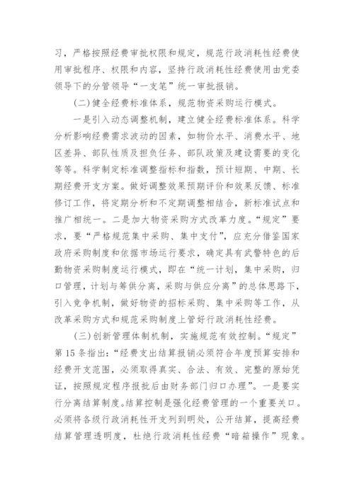 部队行政管理论文范文怎么写.docx