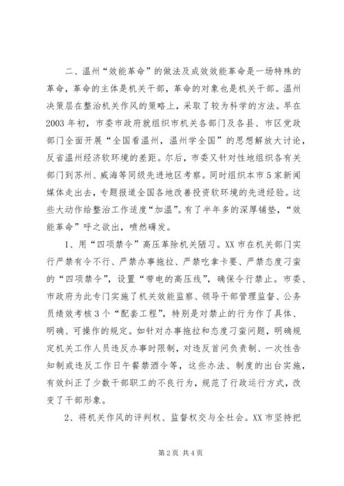 赴温州“效能革命”专题调研汇报 (8).docx