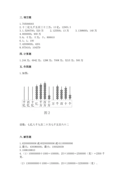 人教版四年级上册数学第一单元《大数的认识》测试卷精品（各地真题）.docx