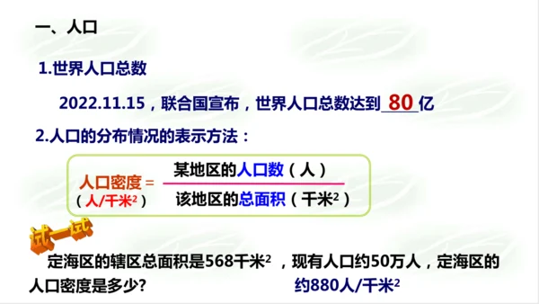 2.3.1人口与人种 课件