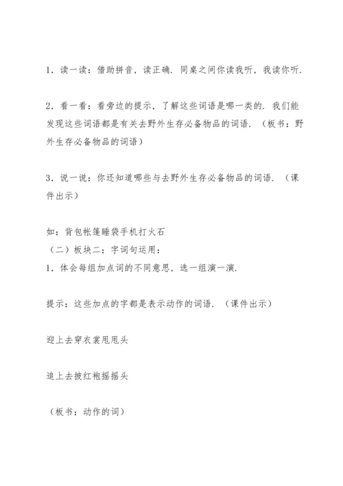 部编版二年级上《语文园地一》教学设计2.docx