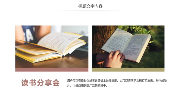 读书分享快乐阅读读书教育培训PPT课件