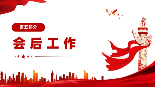 党支部组织生活会工作流程PPT党建