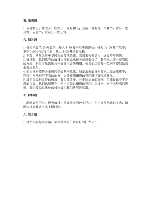 部编版二年级上册道德与法治期中测试卷一套.docx