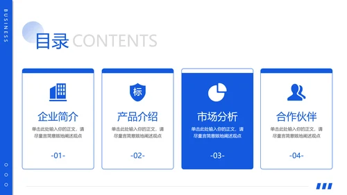 蓝色企业宣传公司产品介绍通用PPT模板