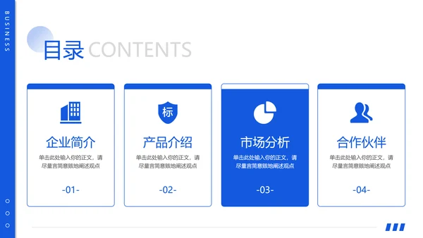 蓝色企业宣传公司产品介绍通用PPT模板