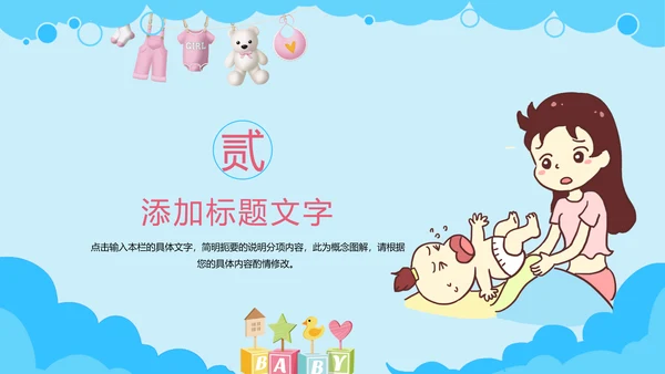 唯美母婴护理婴儿护理PPT模板