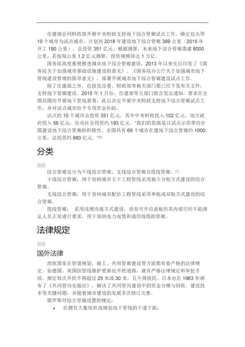 综合管廊发展历程.docx