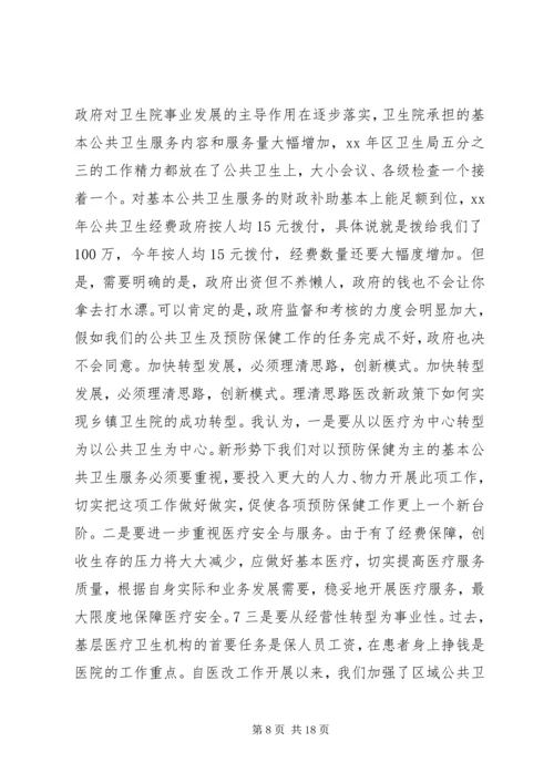 医院院长在新春全院职工大会上的讲话 (2).docx