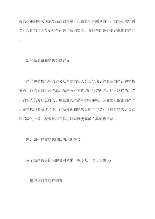 销售培训面试讲什么课件